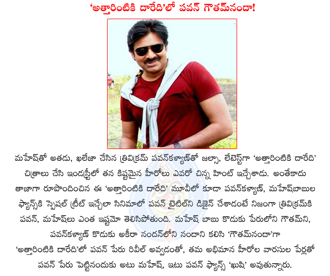 pawan kalyan,trivikram,pawan kalyan goutham nanda in attarintiki daaredi movie,power star pawan kalyan movie,goutham nanda,pawan kalyan new movie updates,mahesh babu son goutham,pawan kalyan son akira nandan,pawan and mahesh sons name in attarintiki daredi  pawan kalyan, trivikram, pawan kalyan goutham nanda in attarintiki daaredi movie, power star pawan kalyan movie, goutham nanda, pawan kalyan new movie updates, mahesh babu son goutham, pawan kalyan son akira nandan, pawan and mahesh sons name in attarintiki daredi